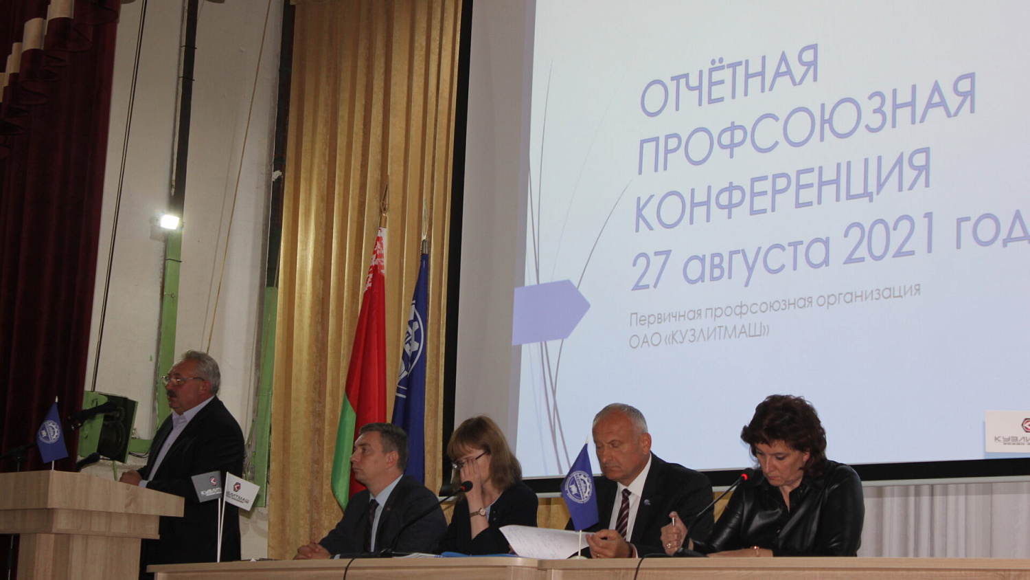 У цэнтры ўвагі справаздачная прафсаюзная канферэнцыя